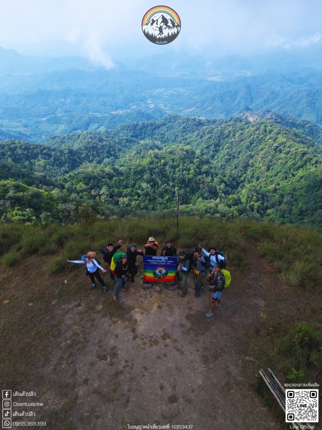 คลุยหลวง 1