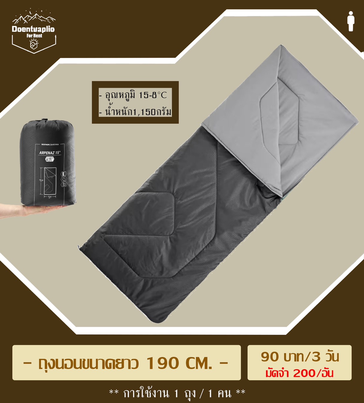 ถุงนอน Arpenaz 15°
