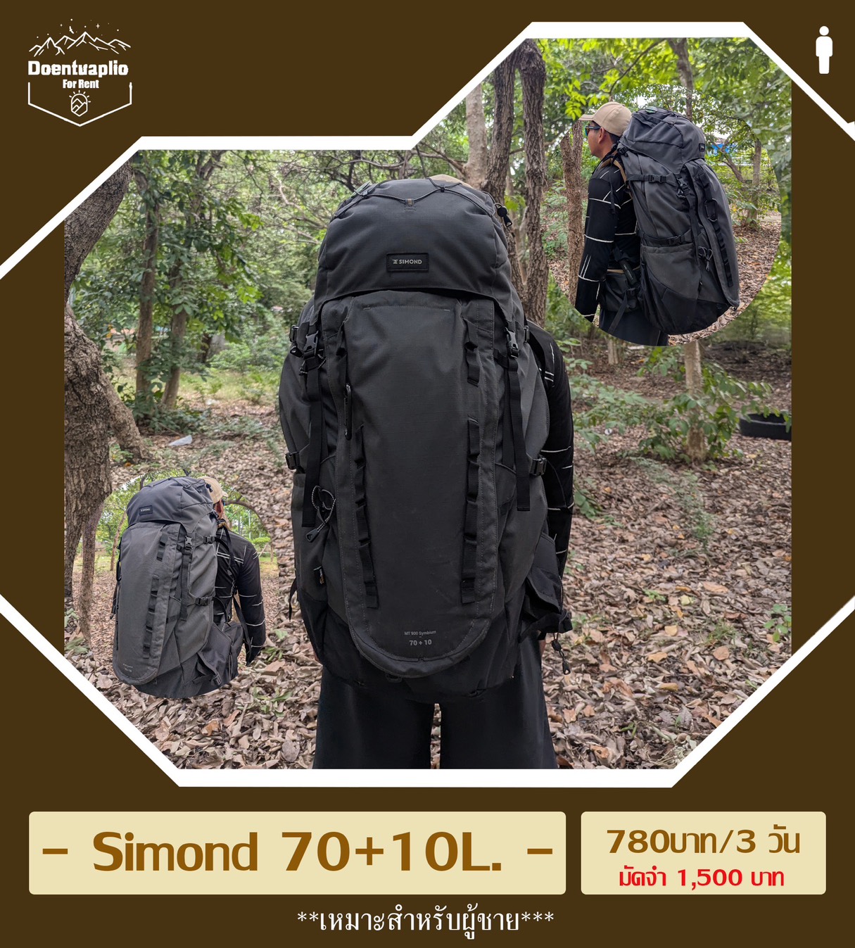 เป้ Simond 70+10L